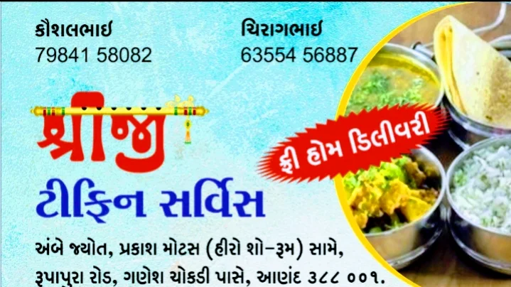 ShreejiTiffin gallery 3